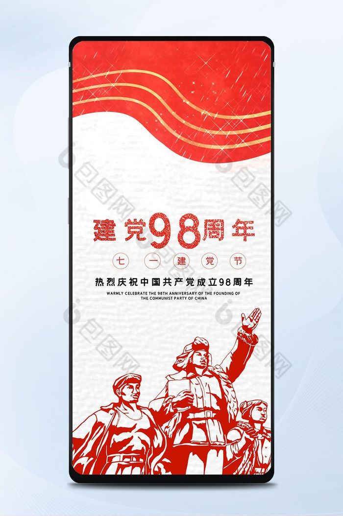 红色喜庆建党98周年手机海报图片图片