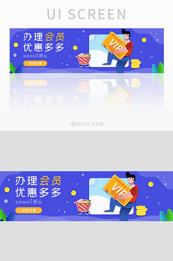 ui办理会员bannervip优惠活动图片