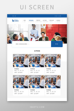 浅色教育网站师资团队UI界面设计