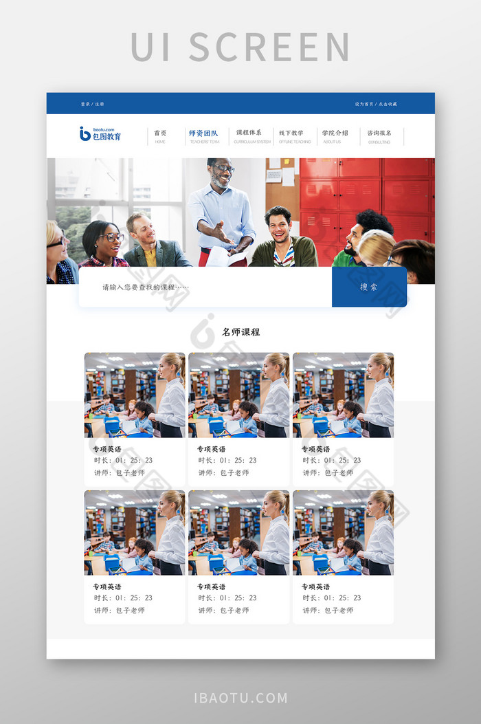 浅色教育网站师资团队UI界面设计图片图片