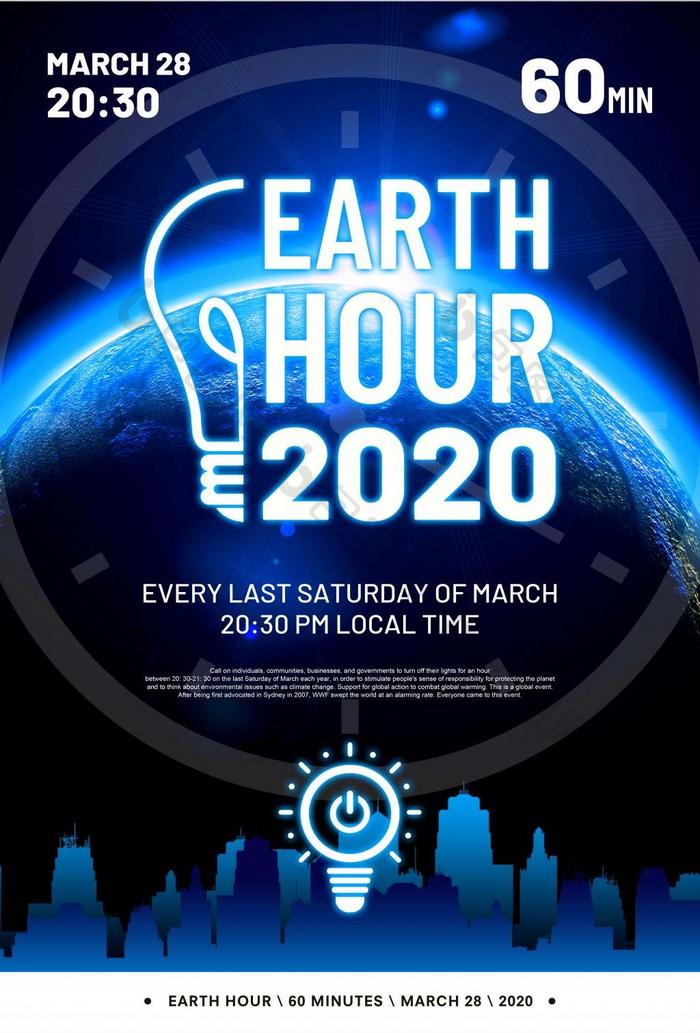 蓝色地球一小时2020海报设计