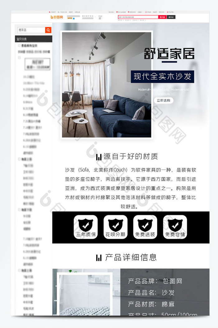 韩式简约家具沙发电商详情页模板
