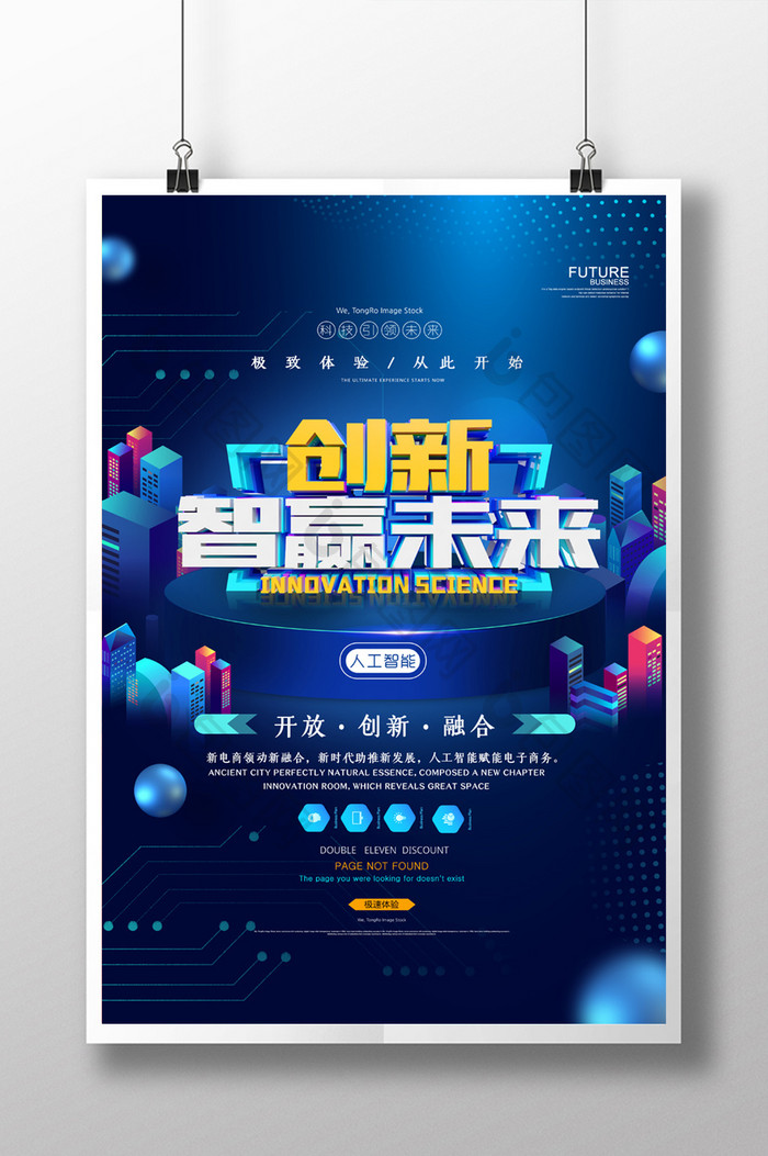 蓝色科技智能创新C4D海报