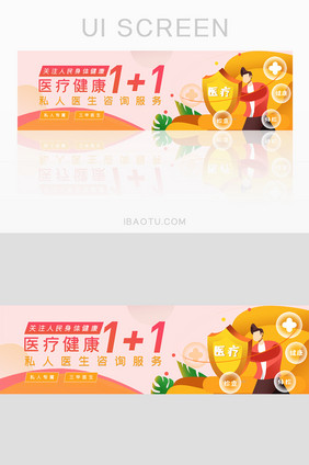 长尾医疗健康咨询网页banner