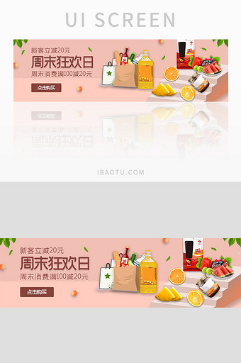 ui网站banner设计商超便利超市促销图片