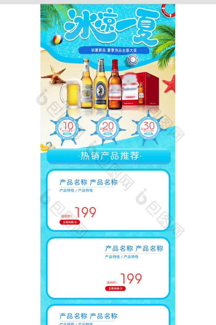 清凉夏天夏季啤酒电商首页海报模板