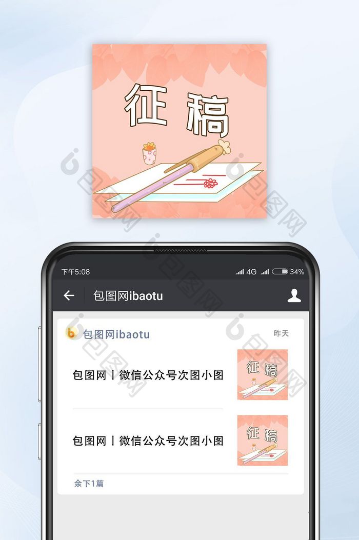 唯美简约树叶花边征稿公众号封面小图配图