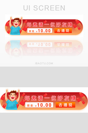 邀好友赚现金胶囊banner