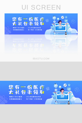 长尾医疗大礼包网页banner