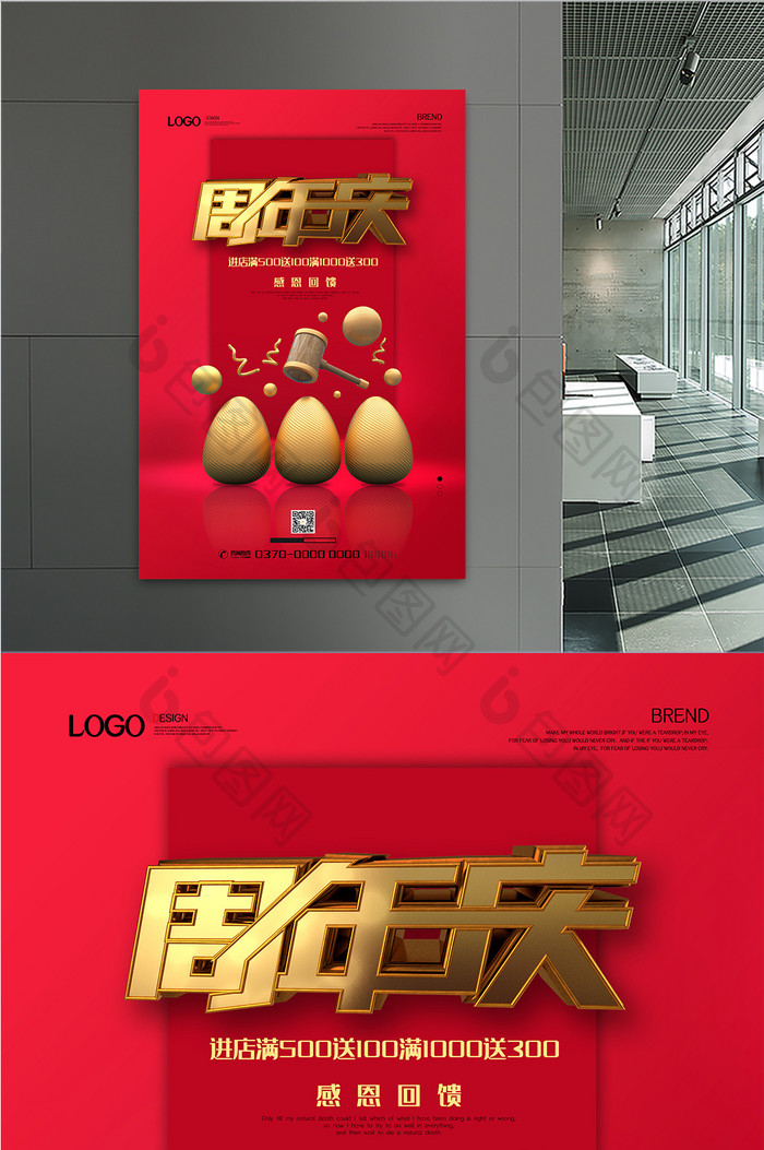 现代简约大气红色金蛋周年庆促销海报
