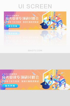 橙色渐变高考复读专项研讨会banner