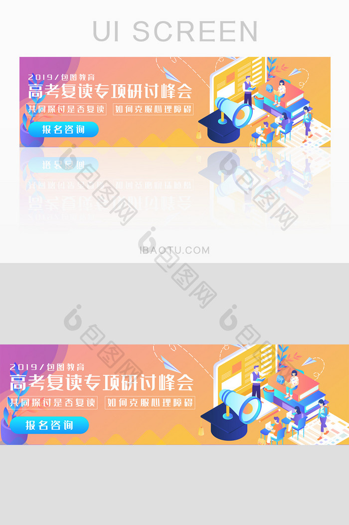 橙色渐变高考复读专项研讨会banner