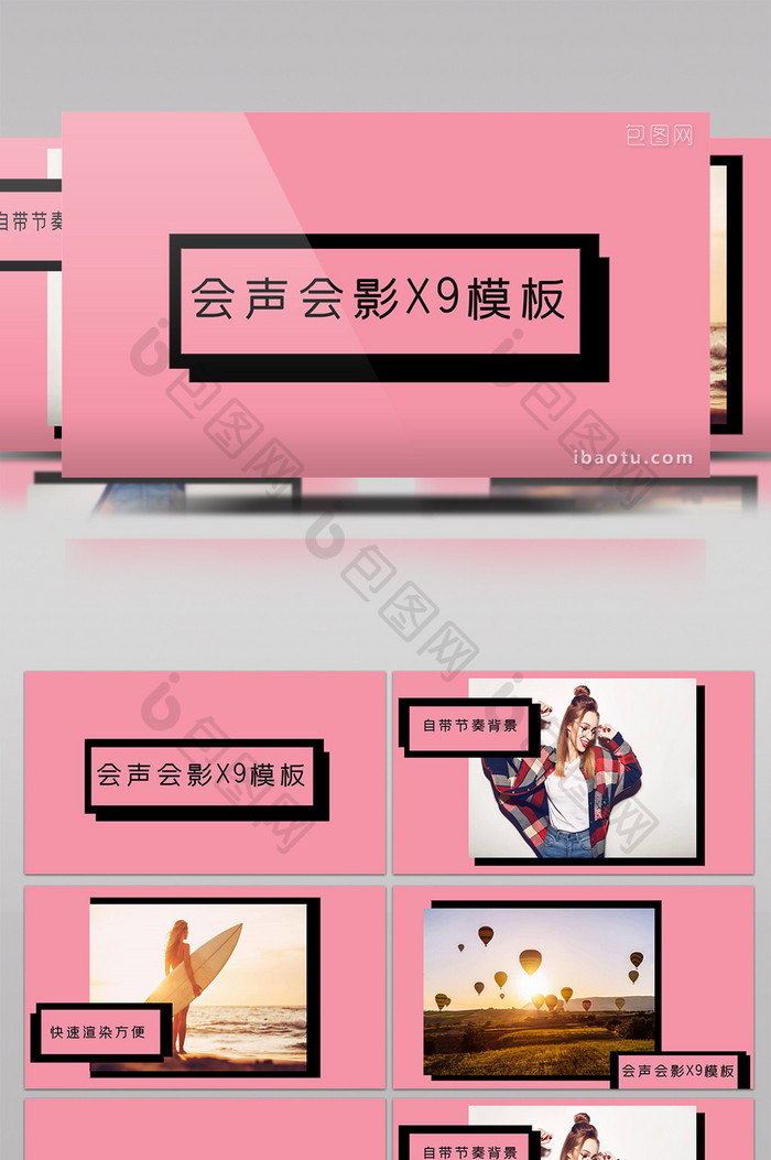 俏皮粉色背景潮流多样相册会声会影模板