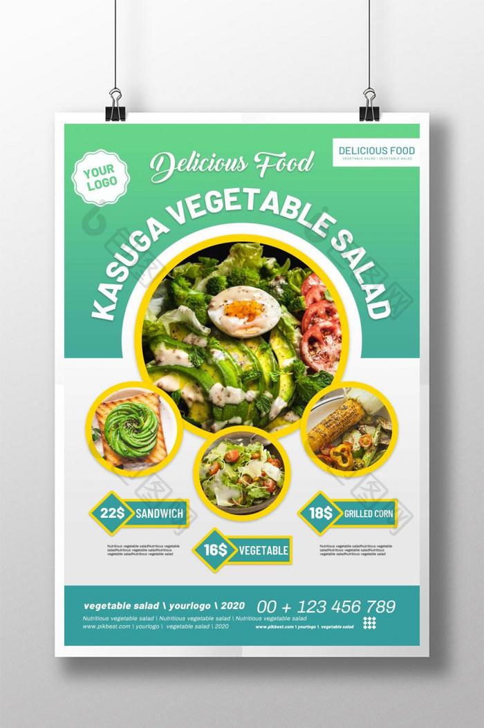 美食菜单绿色渐变海报设计
