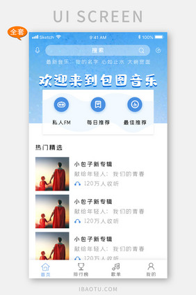 音乐类APP移动界面整套全套UI设计图