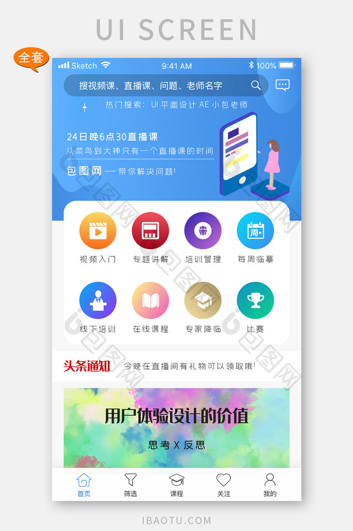 2.5D学习类手机app整套全套UI设计