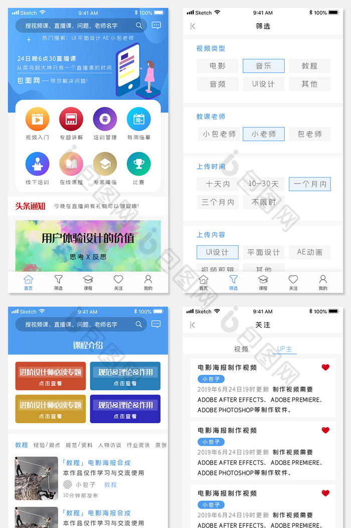 2.5D学习类手机app整套全套UI设计