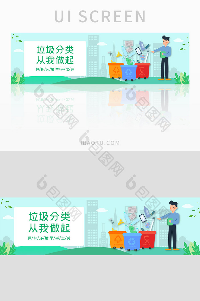 ui设计网站设计banner垃圾分类环保