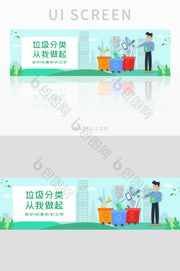 ui设计网站设计banner垃圾分类环保图片图片