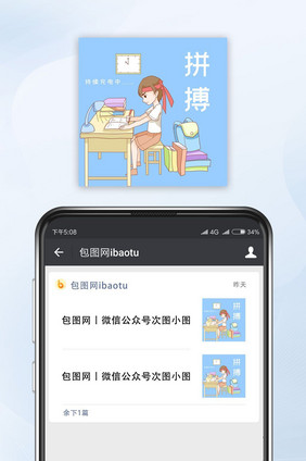 拼搏大脑充电蓝色公众号封面小图