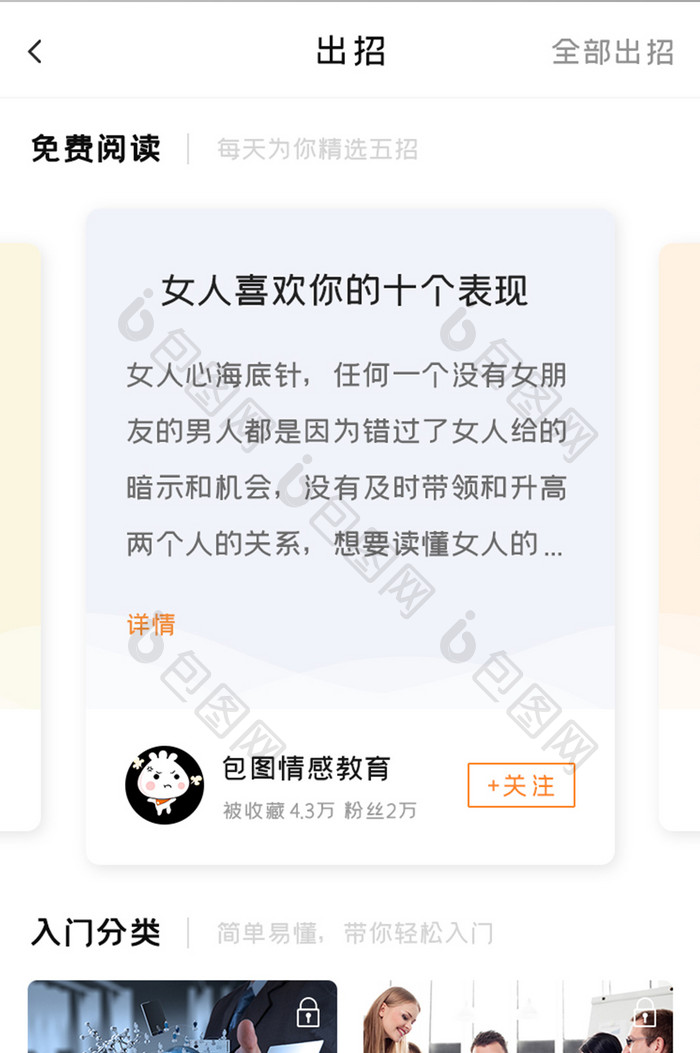 情感教育APP免费阅读UI移动界面