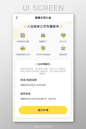 装修设计APP装修公司入驻UI移动界面