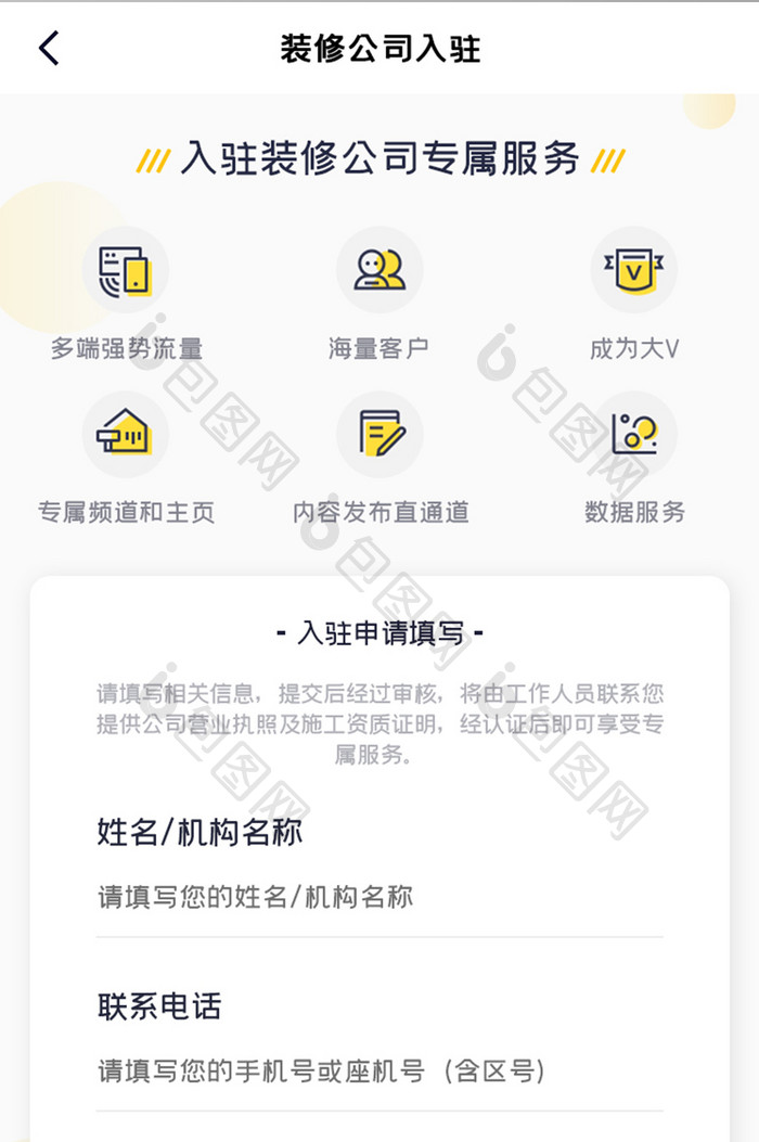 装修设计APP装修公司入驻UI移动界面