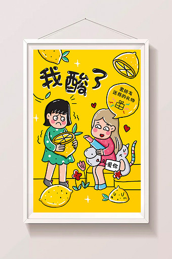 卡通清新趣味网红热搜词汇我酸了创意插画图片