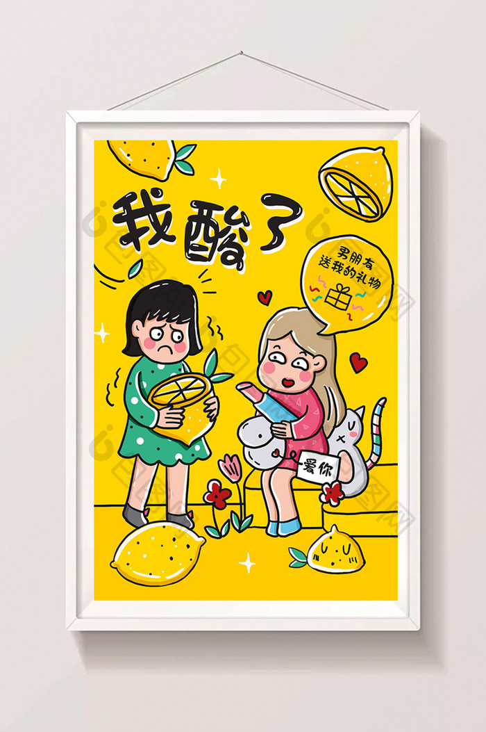 卡通清新趣味网红热搜词汇我酸了创意插画