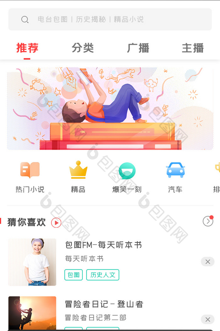 有声小说APP猜你喜欢UI移动界面