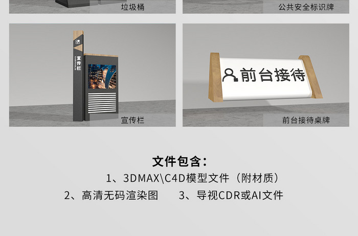 C4D CDR售楼中心导航导视全套