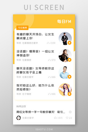 情感咨询APP每日推荐UI移动界面