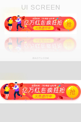 金融抢红包活动胶囊banner