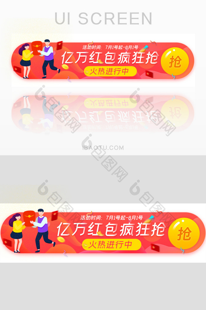 金融抢红包活动胶囊banner