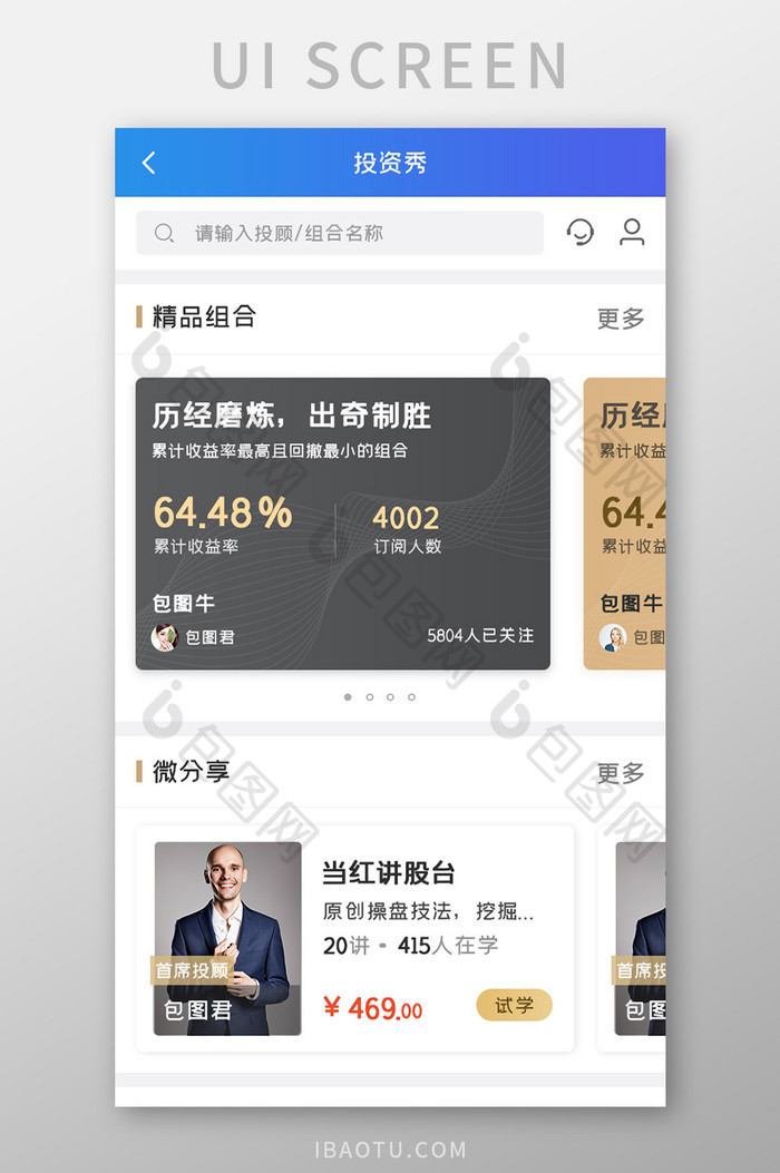 投资理财APP精品组合UI移动界面