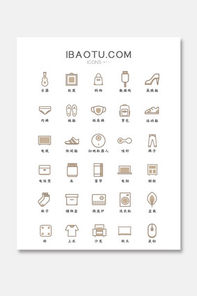 褐色扁平简约生活用品家具面性线性图标