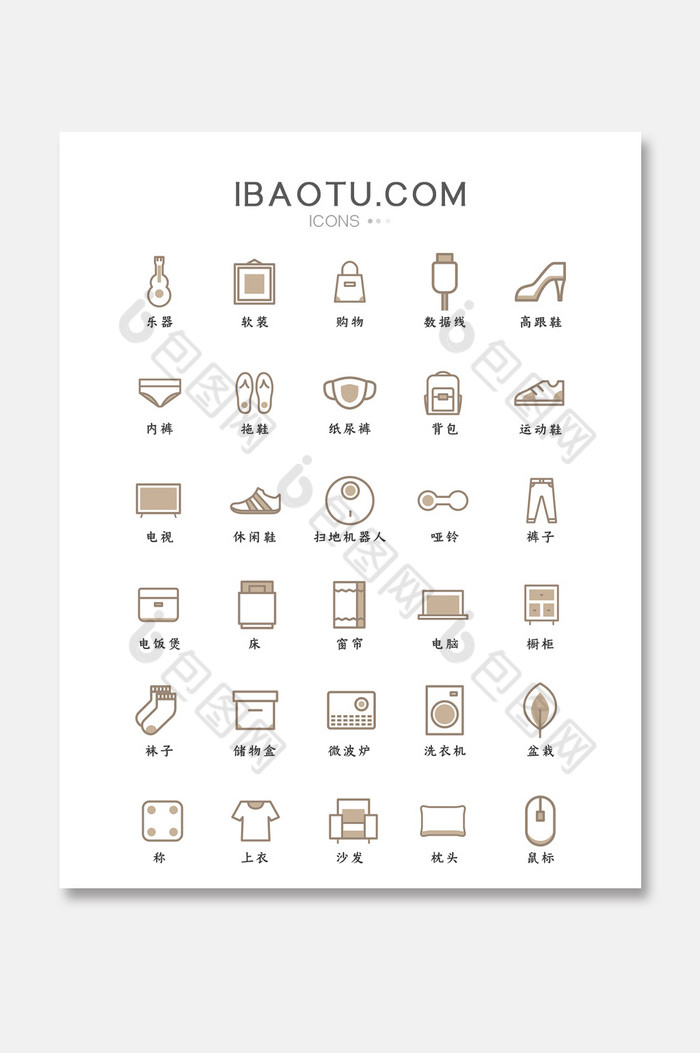褐色扁平简约生活用品家具面性线性图标图片图片