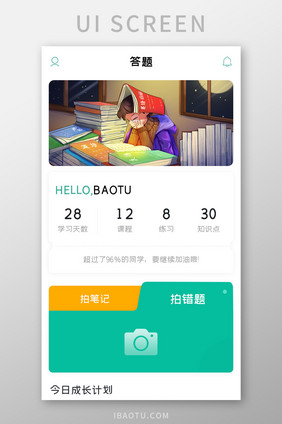 教育培训APP拍错题UI移动界面