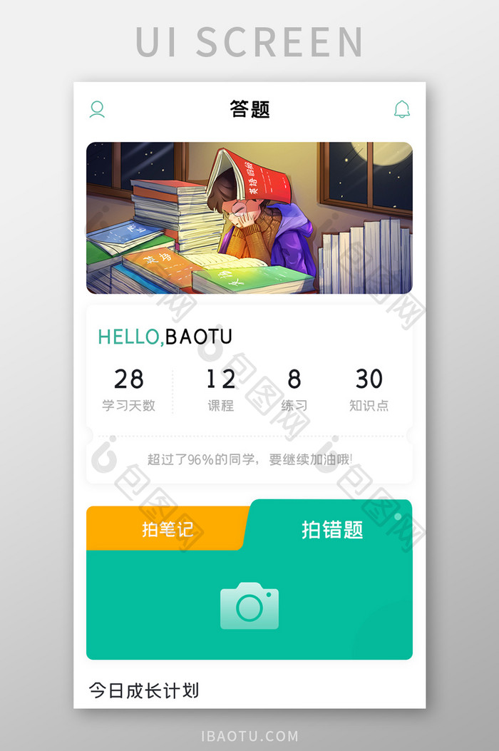教育培训APP拍错题UI移动界面