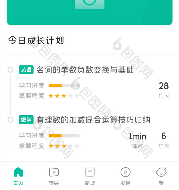 教育培训APP拍错题UI移动界面