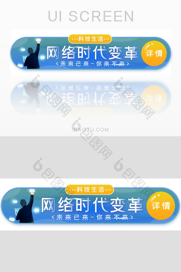 科技时代网络胶囊banner