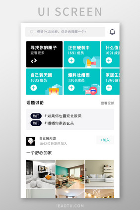 装修设计APP话题讨论UI移动界面
