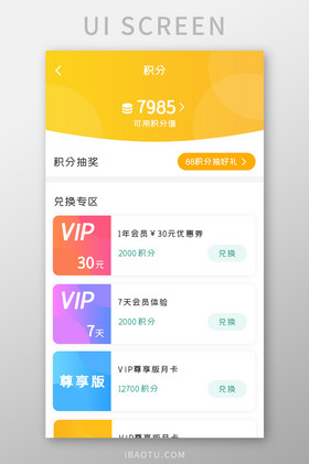商城购物app积分兑换ui移动界面