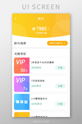 商城购物APP积分兑换UI移动界面