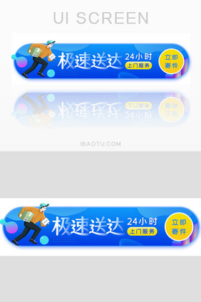 快递上门服务胶囊banner