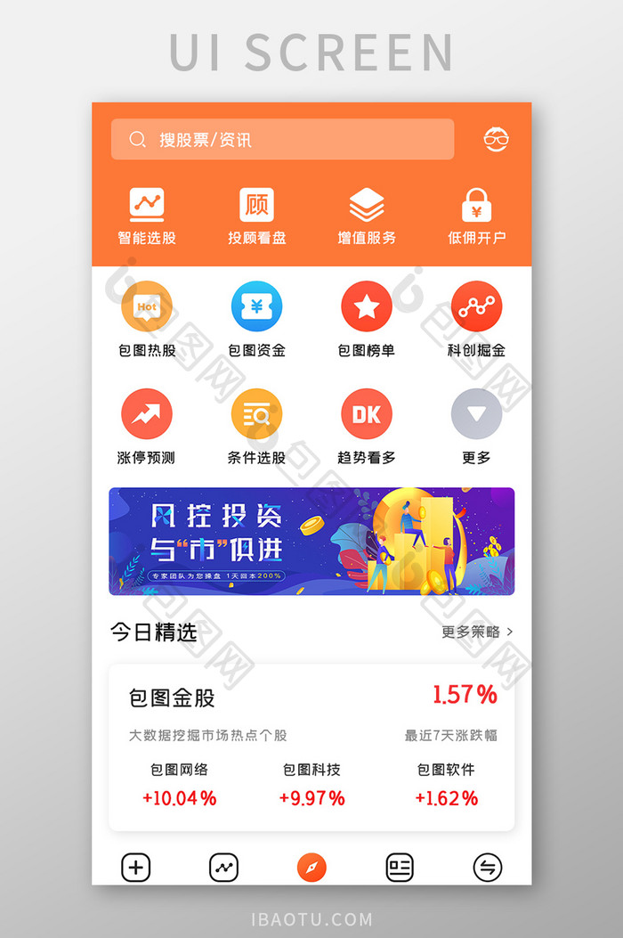 股票投资APP今日精选UI移动界面