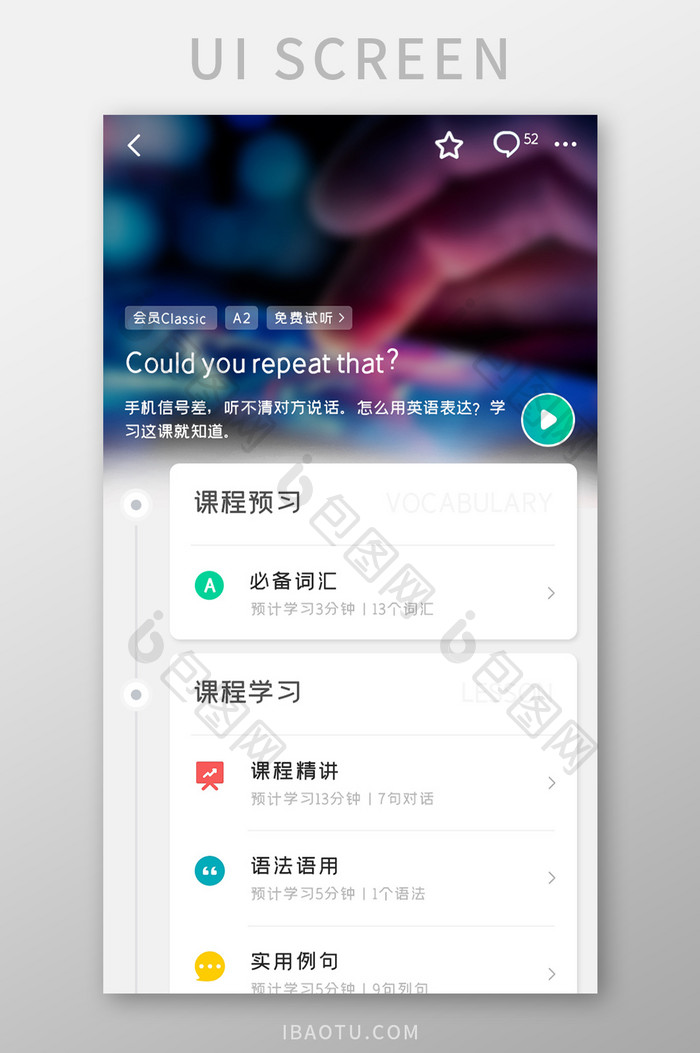 教育培训APP课程预习UI移动界面