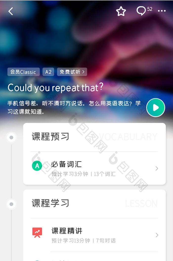 教育培训APP课程预习UI移动界面