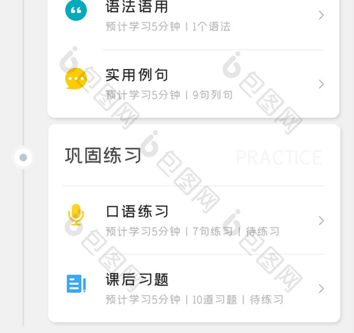 教育培训APP课程预习UI移动界面