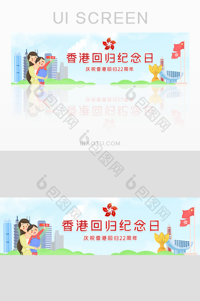 香港回归22周年纪念banner